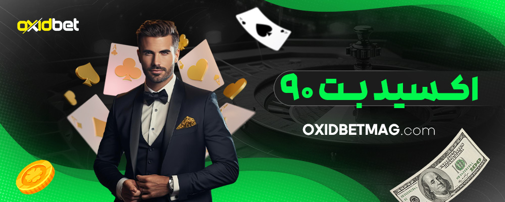 اکسید-بت-90