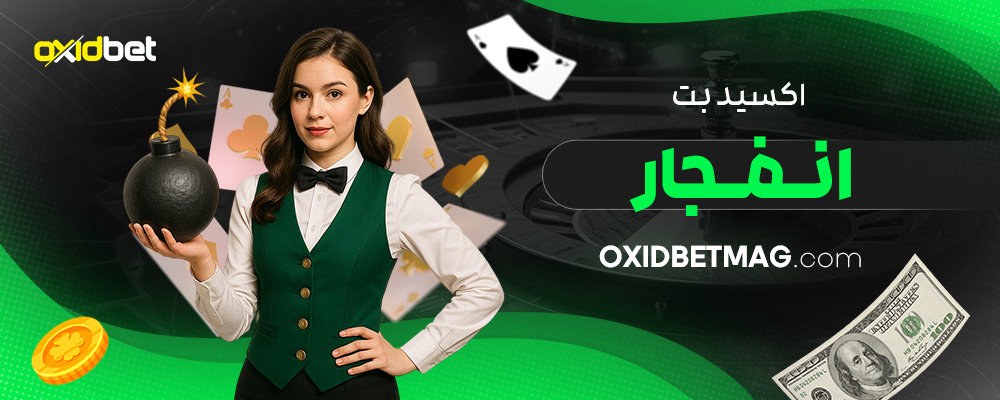 اکسید-بت-انفجار