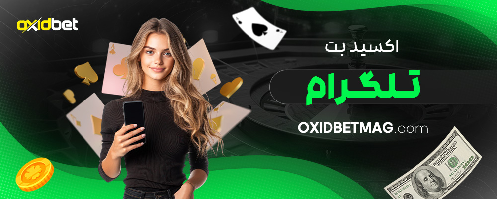 اکسید-بت-تلگرام
